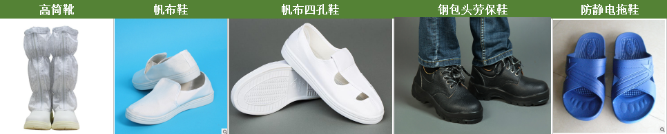 無(wú)塵防靜電鞋
